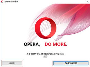 opera浏览器下载