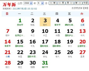 2006年阴历四月初六是几月几号 