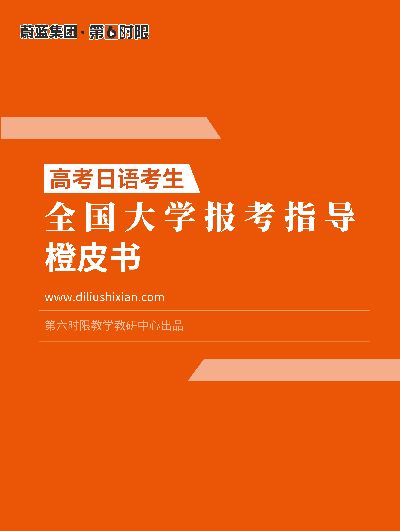 高考日语可以选择哪些专业 日语高考生大学专业有没有限制