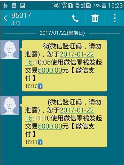 短信提示我用微信零钱发起交易是怎么回事 