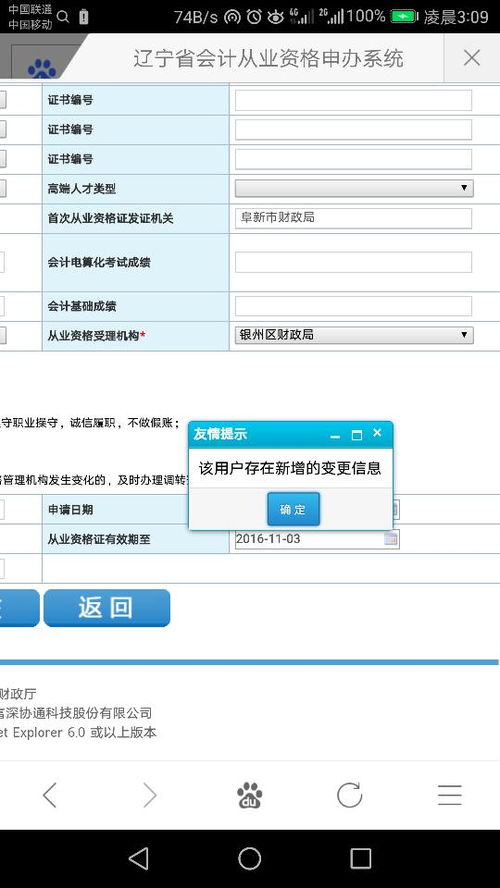 辽宁会计网申请更改单位名称怎么该不了呢 