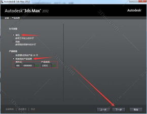 3dsmax2012简体中文版