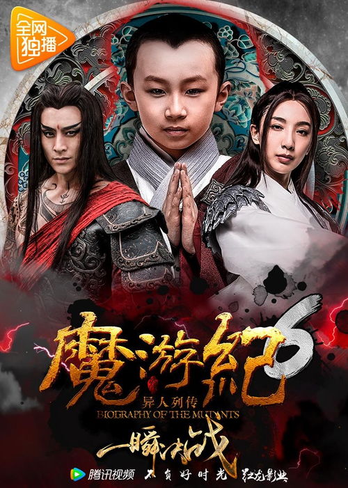 《魔游纪6：一瞬决战》,电影简介