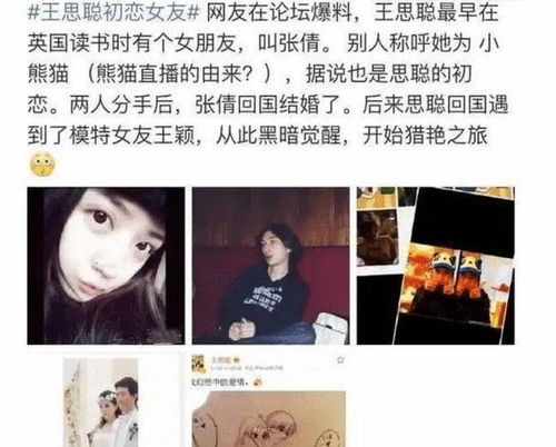 王思聪初恋女友曝光,如今儿女双全住海景别墅,网友 幸好分手了