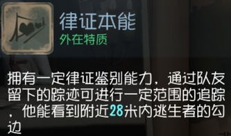 第五人格律师技能是什么 律师技能介绍 