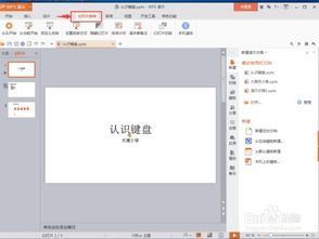 wps office ppt怎么播放？wpsppt怎么播放幻灯片