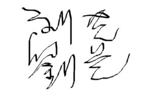 刘艺 这个名字的含义