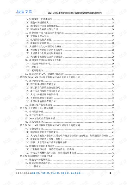 2021 2025年中国定制服装行业调研及服务竞争策略研究报告.pdf