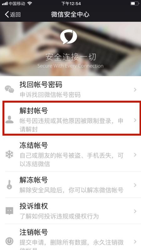 微信解封-微信解封手机号码异常(6)