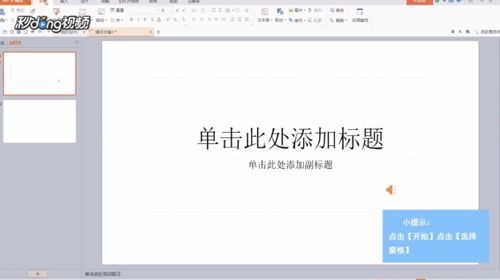 wps 保护母版怎么取消(wps中ppt怎么去除保护母版)