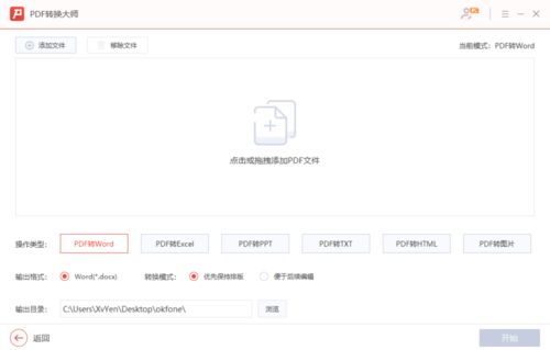 pdf格式怎么转换其他格式文件