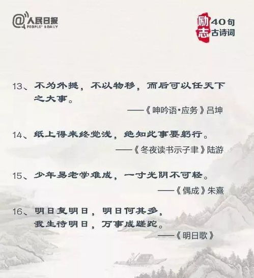 劝学励志的诗_关于劝学的古诗四句？