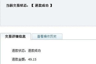 藏宝阁上交易成功有退款是什么意思