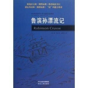 鲁滨逊漂流记梗概500字六年级最新章节列表,《鲁滨逊漂流记》梗概及最新章节列表插图3