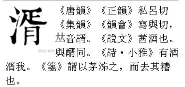 三点水 胥是什么字,怎么读 