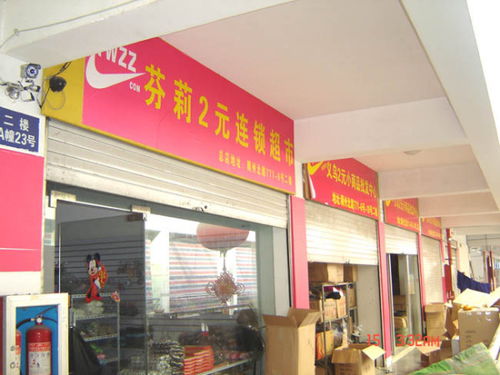 在哪考查十元精品加盟店,济南有吗,地址在哪 