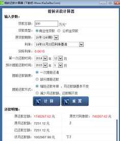 房贷计算器在线计算 提前还贷,在线计算器助您轻松节省利息