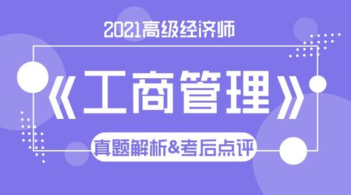 掌握未来：正高级经济师真题全解析 