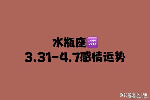 水瓶座3.31 4.7感情运势