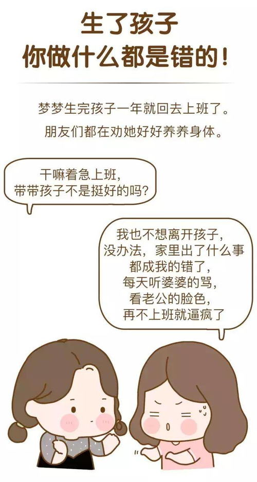 女人生了孩子之后,做什么都是错的