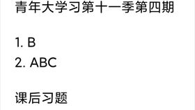 第十一季第四期答案(学习强国——温故而知新，挑战答题2022.11.18)