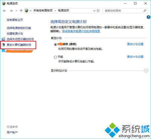 win10电脑不操作自动锁屏