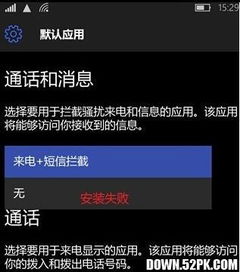 win10移动版来电显示