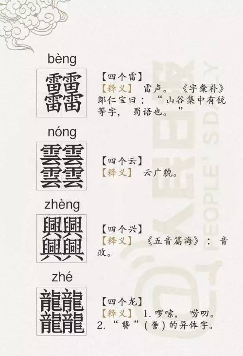 有趣的四叠字大全,你会读几个