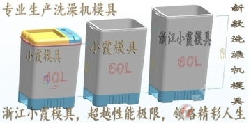 半透明80L洗澡机模具,塑料模具,最好看 