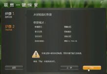 联想数据恢复怎么样