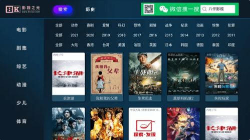 八仟影视播放器