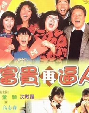 1988年香港电影票房排行榜,喜剧电影占据了大多数