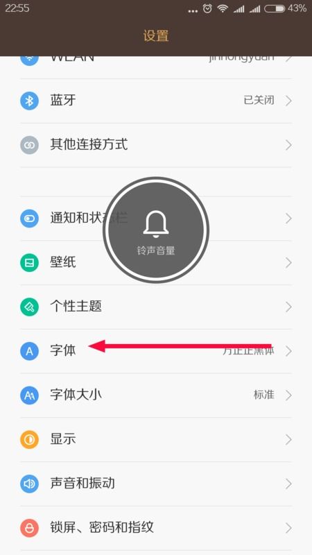 如何把小米手机设置的字体变回默认 