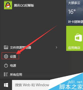 win10系统如何设置屏保锁机