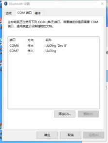 win10怎么使用蓝牙串口