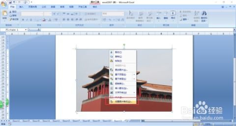 word2007中如何设置图片边框为双色边框