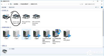 win10系统如何安装联想打印机