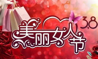 2018年三八妇女节微信说说祝福语 妇女节快乐