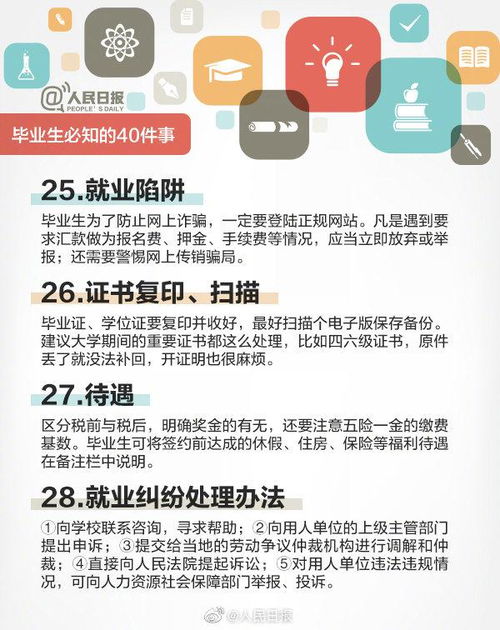 毕业前,这40件事你一定要知道