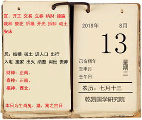 李计忠解2019年8月13日运势