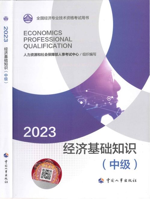 2023经济师经济基础代码12,初级经济师考试 