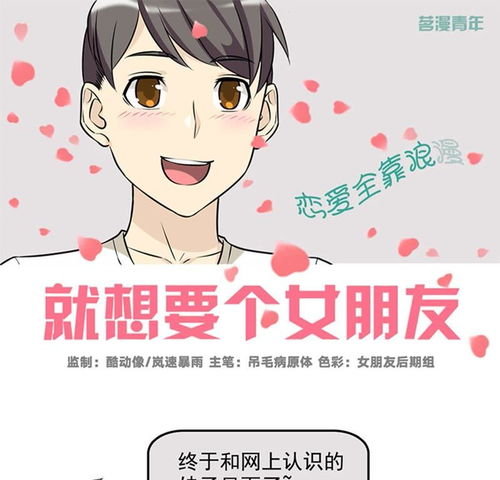 就想要个女朋友 土味情话 爱奇艺漫画 