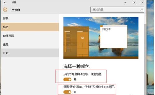 win10360背景色设置