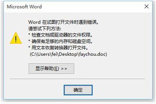 PPT WORD文档无法打开怎么办 打不开PPT WORD文档的原因 