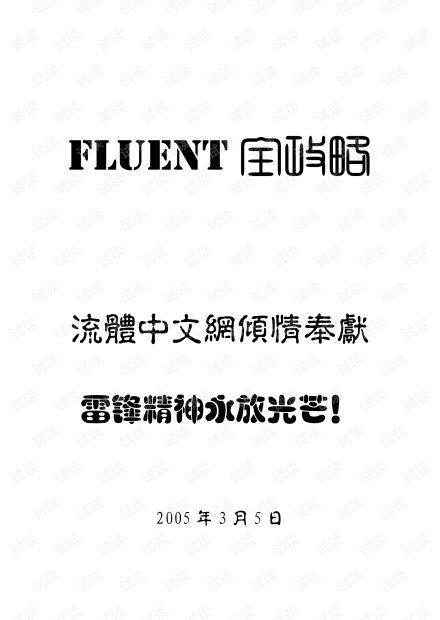 fluent软件下载