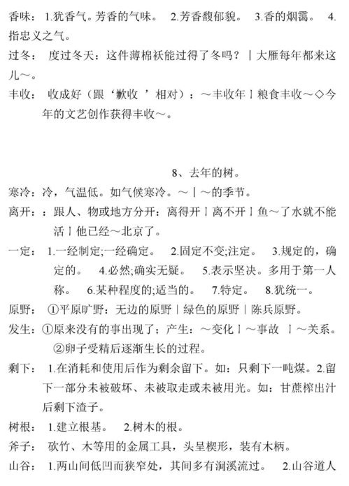 高级词语积累解释及造句_开荒是什么意思？