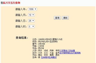 1996年10月26日凌晨五点出生是什么命 