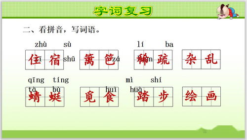 统编版语文四年级 下 第1 4单元期中复习课件,可下载