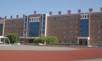 辽宁装备学校都有什么专业 辽宁装备制造职业技术学院是几本