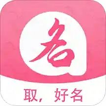 名字app 相关名字app大全 安粉丝网 